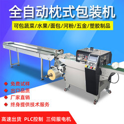 Pillow-Type Packaging Machine, Fully Automatic Food, Snack, Vegetable, Fruit, Mooncake, Bread, Noodles, Candy, Hardware Packaging Shrink Integrated Machine, Bubble Film Fully Automatic Packaging Line Equipment
