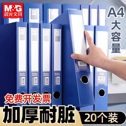 20-Pack M&G A4 Plastic File Boxes Document Organizer Storage Box for Personnel Records, Financial Vouchers, Document Folder 35mm Blue Contract Storage Office Supplies