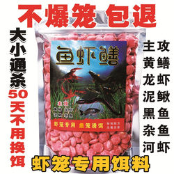 Catch Eel Lobster Loach River Shrimp Catching Shrimp Medicine Shrimp Cage Special Bait Eel Small Medicine Bait Umbrella Cage Universal Bait