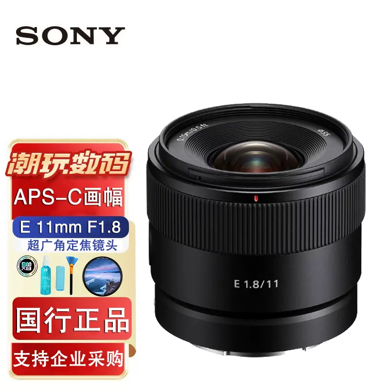 Sony/索尼E 11mm F1.8 超广角定焦镜头(SEL11F18)索尼11f1.8-Taobao