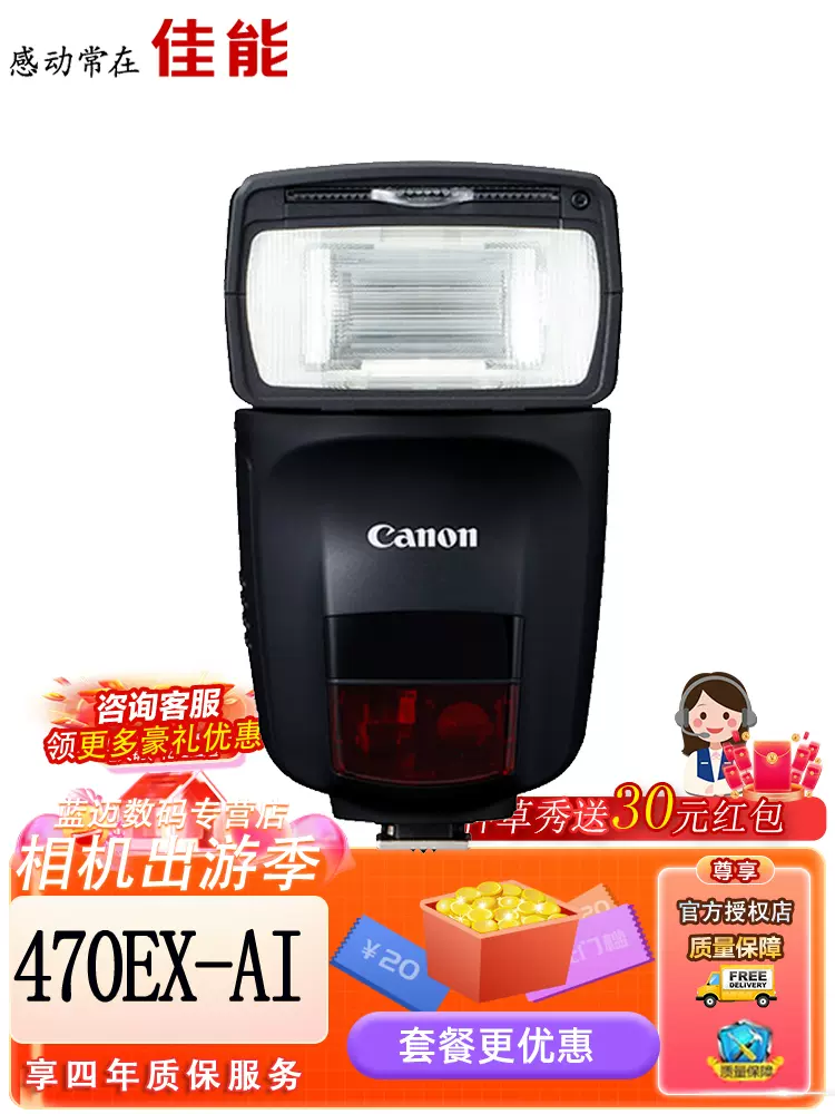 Canon/佳能SPEEDLITE 470EX-AI闪光灯自动智能机顶闪光灯470ex 适用于R5