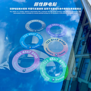Parking number plate electrostatic sticker car mobile phone car temporary parking phone number plate advanced sense no stickiness creativity