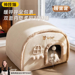 25-Year New Model Cat House, Autumn and Winter Warm Semi-Enclosed Dog House, Large Space Cat House, Small Dog Detachable and Washable Pet House
