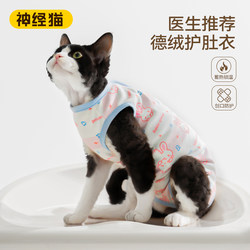 Pet Cartoon All-Over Print Pet Belly Protection Clothing for Kittens, Small Dogs, Small Cats, Four-Legged Weaning and Sterilization Clothing, Cat Clothes