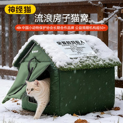 Outdoor Stray Cat Shelter, Winter Warm and Thickened Closed Cat House for Safe Sleeping, Winter Cat Shelter for Stray Cats