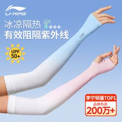 Li Ning Ice Sleeves Women's Sun Protection Sleeves Ice Silk Uv Protection Summer Cycling Arm Sleeves Men's 2026 New Model