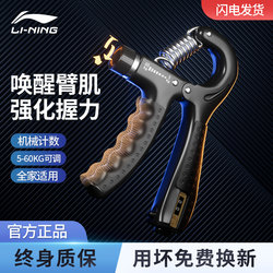 Li Ning Men's Grip Strengthener, Professional Hand Strength Training Equipment, Special Rehabilitation Training Equipment for Primary and Secondary School Students, Adjustable Model