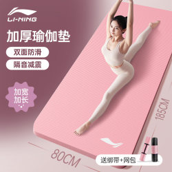 Li-Ning Yoga Mat for Home Use, Thickened and Widened, Non-Slip, Shock-Absorbing, Silent, 2026 New Model, Soundproof, Professional Fitness Exercise Mat
