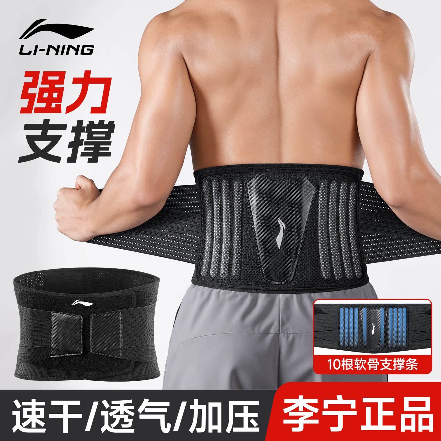 Li Ning защитный пояс мужской специальный фитнес-тренировочный пояс для становой тяги приседаний поясничный диск для бега военный пояс