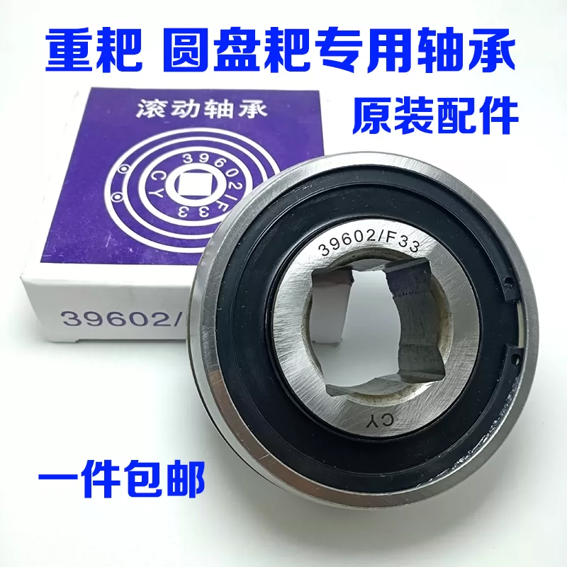 ベアリング 39602 / F29 39602 / F33 39602 / F41 1個(39602 F29) 1  個角穴ベアリング農業機械ハローベアリング 39602 / F29 39602 / F33 39602 / F41(39602 F 1 個角穴  ベアリング農業機械ハローベアリング 39602 / F29 39602 / 1 個角穴ベアリング農業機械ハローベアリング 39602 / F29 39602 / F33 39602 / F41(39602 F