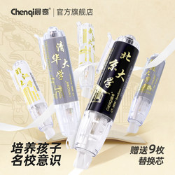 Chenqi University Appointment Correction Tape, Special for Middle School Students, High Aesthetic Value for Girls, ins Style Refill, High-Tech Large Capacity Correction Tape for Elementary Students, Official Flagship Store Genuine Product