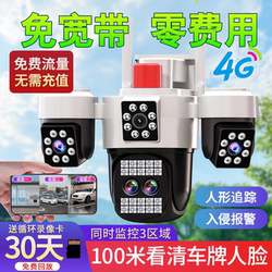 Zoom High-Definition Outdoor 360-Degree 4g Monitor Wireless Wifi Home Mobile Phone Remote Camera Head with No Data Charge