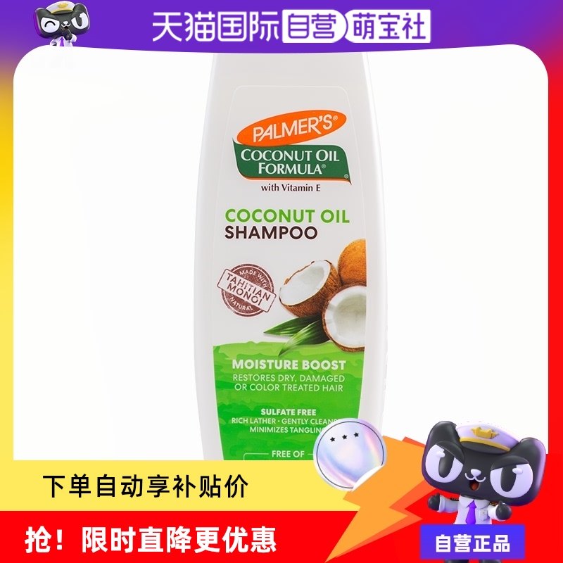 Palmer's Coconut Oil Shampoo - Silicone-Free 400ml - For All Stages &  Damaged Hair