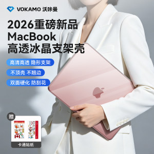 
VOKAMO is suitable for MacBook protective case with high transparency and stand for Apple notebook M4/M5 computer protective case MacBookAir/Pro/Neo/13/14/15/16-inch accessories