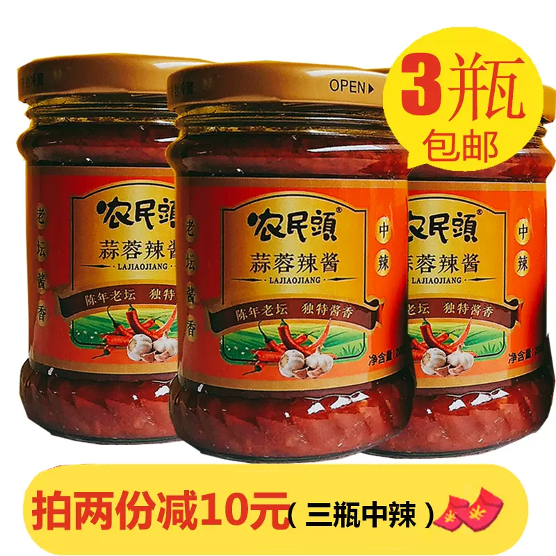 包邮3瓶-广东韶关仁化县旅游特色食品-农民头蒜蓉辣椒酱劲中微辣-Taobao