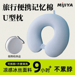 U-Shaped Neck Pillow Ice Silk Travel Pillow for Long-Distance Flights, High-Speed Trains, Car Rides, Sleeping Pillow, Neck Support Pillow, Storage Neck Pillow
