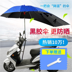 Electric Scooter Sunshade, Rain Shelter, Bicycle Sun Protection and Rainproof Canopy, Umbrella, Electric Bike Sunshade
