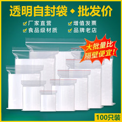 Thickened Transparent Self-Sealing Bags, Small Size, Food-Grade Sealing Bags, Plastic Pe Large Packaging Bags