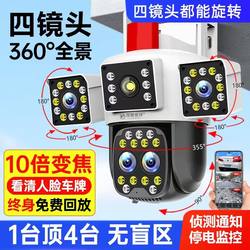 Camera with 360-Degree Zoom, No Blind Spots, Wireless Home Use, Remote Mobile Phone Control, 4g High-Definition Outdoor Four-Lens Monitor
