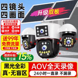 Aov Solar-Powered Surveillance Camera, No Need for Power Plug, Outdoor 360-Degree No Blind Spots, No Network Required, Outdoor High-Definition Night Vision Photography