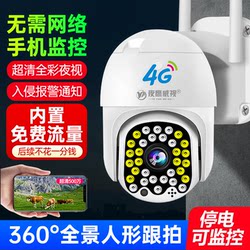 4g Camera with No Data Charges, Home Use, Remote Monitoring Via Mobile Phone, No Wi-Fi Network Needed, 360-Degree Coverage, Outdoor Use