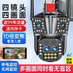 360-Degree Panoramic No-Dead-Angle Monitor Wireless Home Mobile Phone Remote Outdoor High-Definition Three-Screen Camera