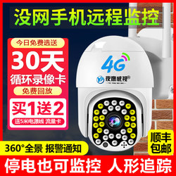 4g Camera Does Not Require Network or Wi-Fi, Connects to Mobile Phone for Remote Wireless Monitoring, Home Outdoor High-Definition Night Vision