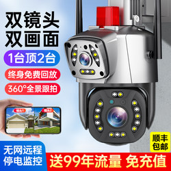 360-Degree Panoramic No-Dead-Angle Monitor Wireless Home Mobile Phone Remote Outdoor High-Definition Dual-Screen Camera