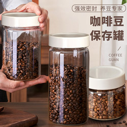 Coffee Bean Sealed Jar, Food-Grade Glass Storage Jar, High-Quality Coffee Powder, Tea Leaves, Tangerine Peel Storage Jar