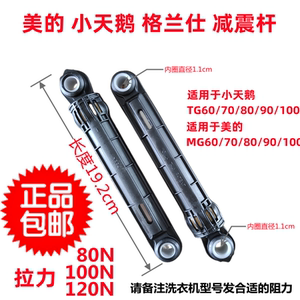 Little Swan Midea TG70TG80TG90TG100 washing machine shock absorber anti-vibration support damper TDMG