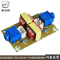 3.5mm Audio Common Ground Isolator Transformer Coupler Car Common Ground Suppression Interference Noise Isolation Module