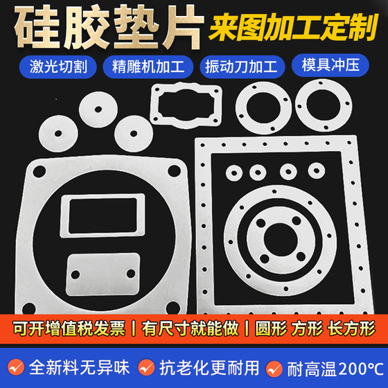 
Silicone gasket, high temperature resistant silicone flat gasket, shock absorption buffer, mechanical seal gasket, round square punching processing, customization