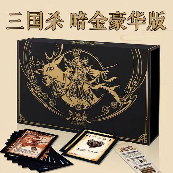 
Genuine Three Kingdoms Kill Cards full set of classic luxury version standard version general skin generals compete for hand card wine fire kill