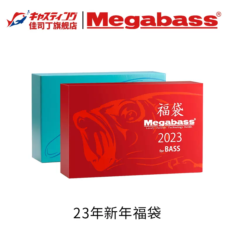 日本megabass 2023年路亞餌福袋兔年限量發行假餌魚餌大禮包盒-Taobao