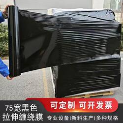 Industrial stretch film black large roll 75cm stretch film
