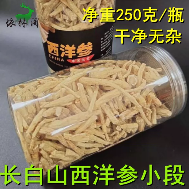 0.6厘米250克西洋参片包邮半斤长白山西洋渗叁段切片花旗参中片