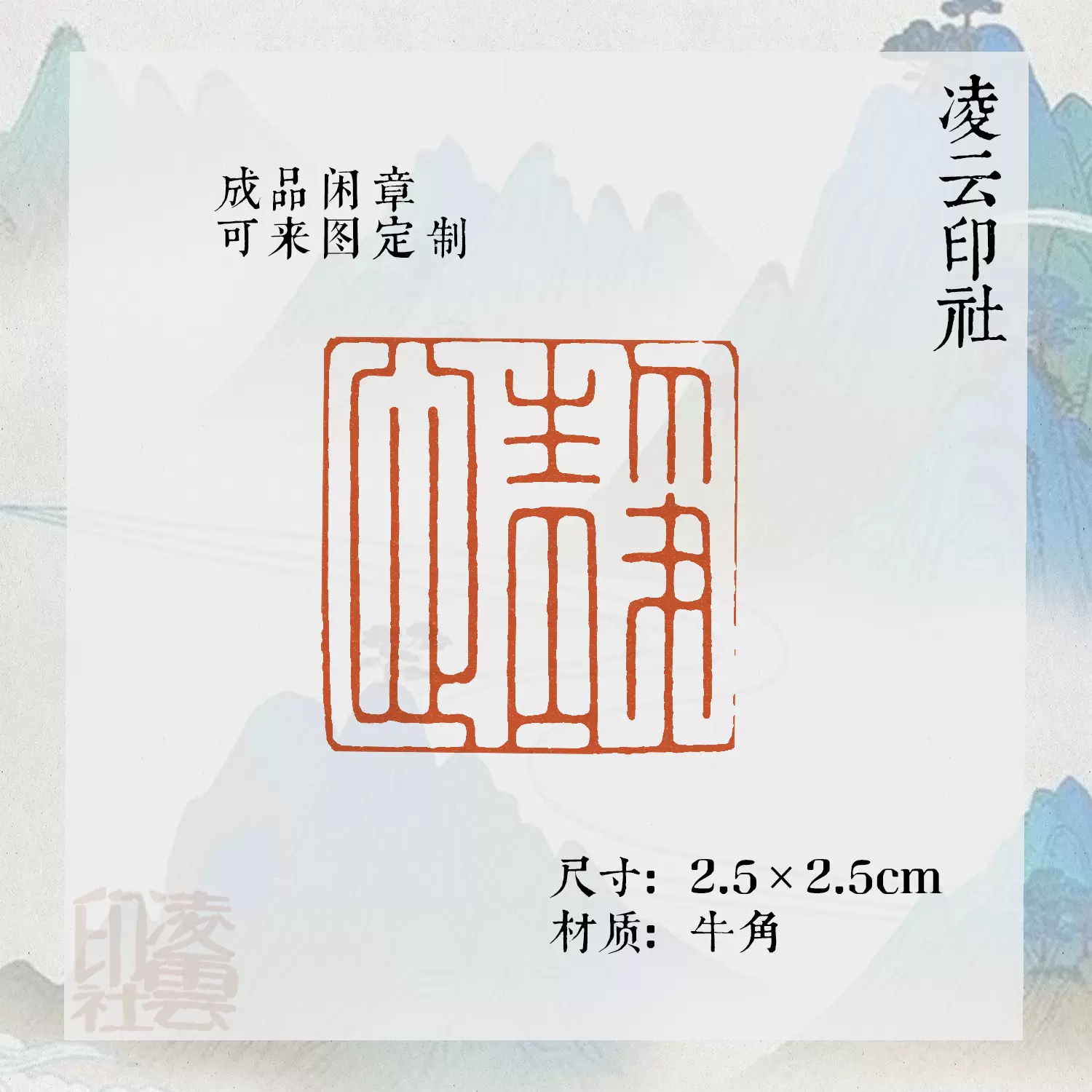 静心闲章引首章压角章印章定制姓名压角章书法国画成品书画篆刻