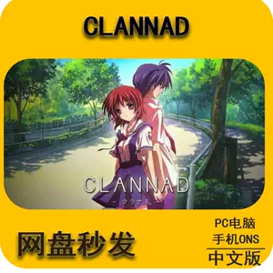 clannad游戏- Top 50件clannad游戏- 2024年5月更新- Taobao
