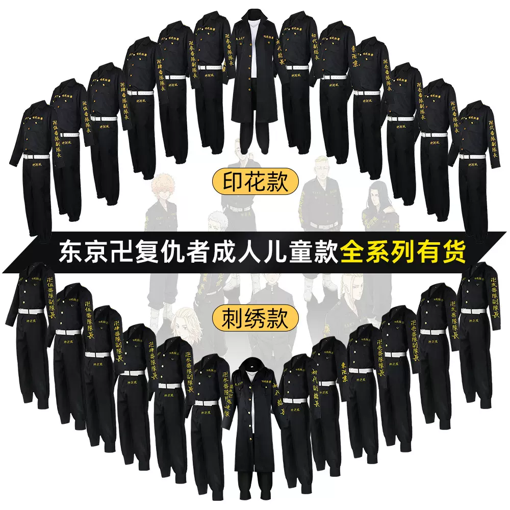 东京卍复仇者cos队服一番二番三番四番队