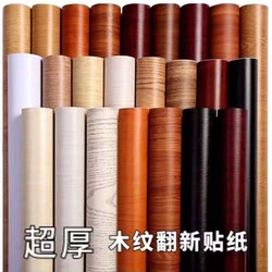 Furniture Renovation Film, Universal Stickers to Cover Imperfections, Wardrobe Stickers, Door Stickers, Self-Adhesive Wood Grain, Extra Thick Waterproof and Moisture-Proof Wallpaper