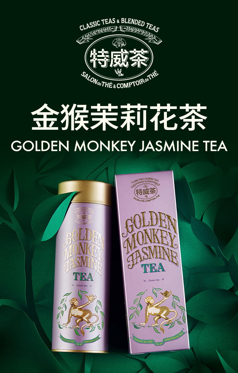 Tweed Tea Golden Monkey Jasmine Tea - 90g シンガポール輸入