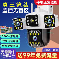 360-Degree Wireless Camera Outdoor Night Vision Home Mobile Phone Remote 4g Solar-Powered Monitor Photography Without Blind Spots