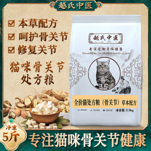 
Cat bone and joint prescription food Bone cat food maintains and protects joint flexibility and helps repair damage Staple food