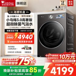 Little Swan Little Wumei 3.0 High Luxury Edition 12kg Standard Fully Automatic Household Washing and Drying Integrated Drum Washing Machine E40