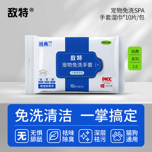 
Enemy pet free gloves for cats and dogs, no cleaning supplies for stain removal and deodorization, no bathing wipes
