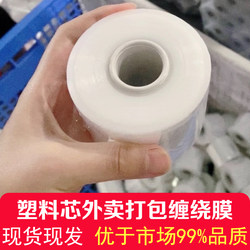Plastic Core Takeaway Wrapping Film Pe Sealing Film Leak-Proof Fresh-Keeping Stretch Waterproof Moisture-Proof Packaging Manual Wrapping Film Whole Box