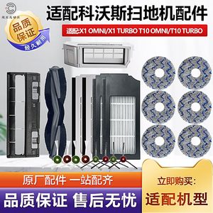 
Suitable for Ecobos T10/X1OMNI/TURBO sweeper accessories dust box rag rim brush filter main brush cover