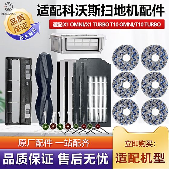 
Suitable for Ecobos T10/X1OMNI/TURBO sweeper accessories dust box rag rim brush filter main brush cover