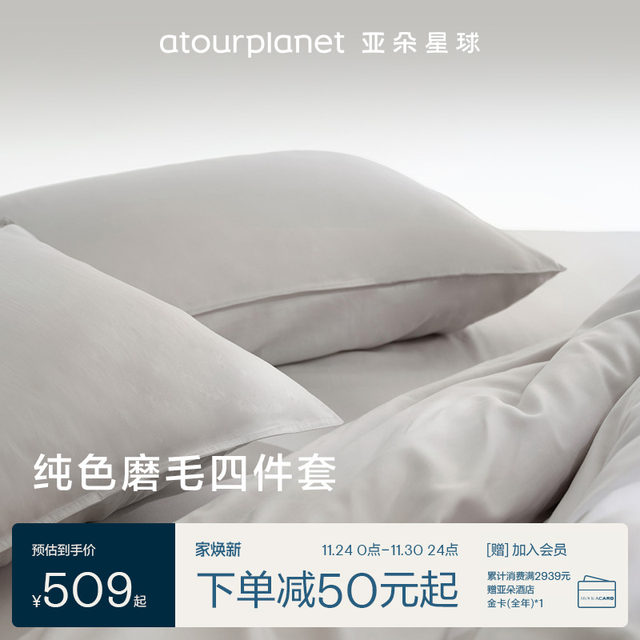 Planet Atou new style furry four-piece bed spring and autumn warm sheets bed fittings pillowcase winter quilt cover