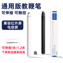 F19 Electronic Whiteboard Pointer Pen, Retractable Pointer, 1.2m Meters Long, Universal for Various Large Screens, Teacher's Touch Screen Writing Tool, Retractable Reading Stick, Conference All-In-One Device, Large Screen Touch Control, Large Pen Tip, Multifunctional